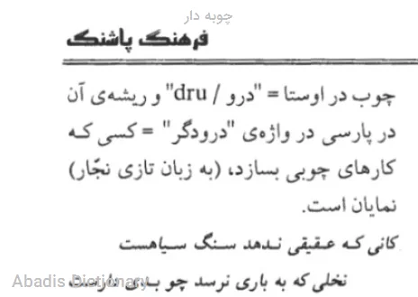چوبه دار